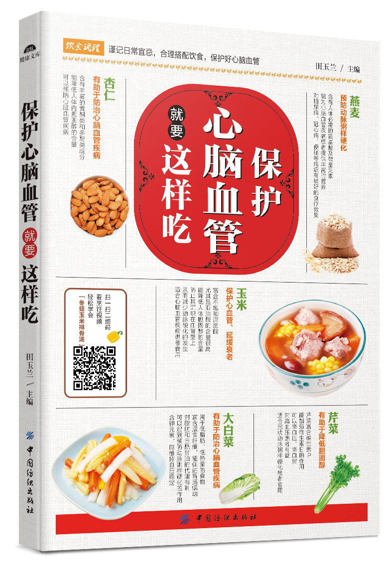 保护心脑血管就要这样吃