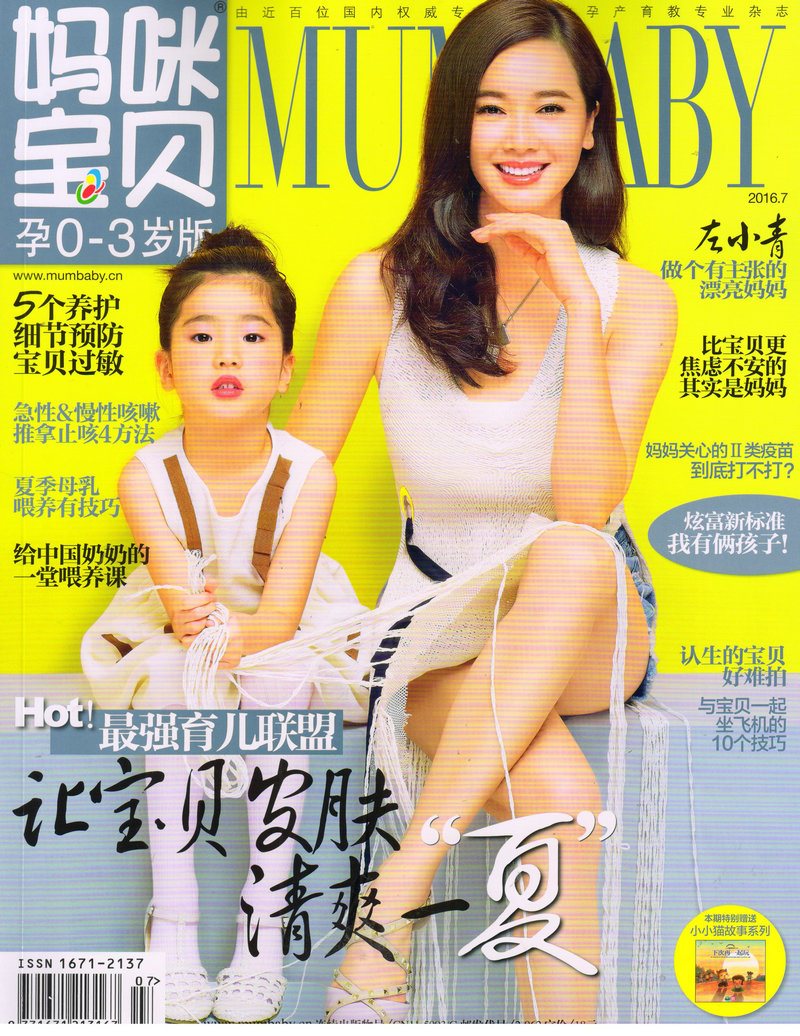 妈咪宝贝（孕0-3岁）（2016年7月号）