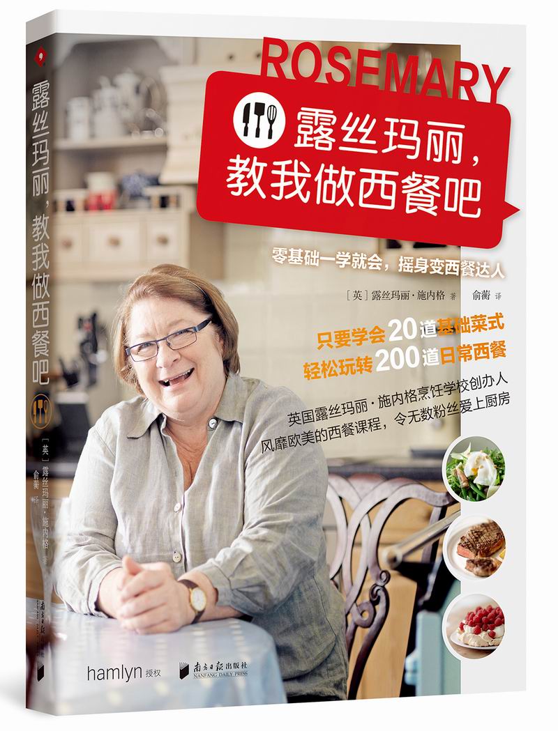 露丝玛丽，教我做西餐吧