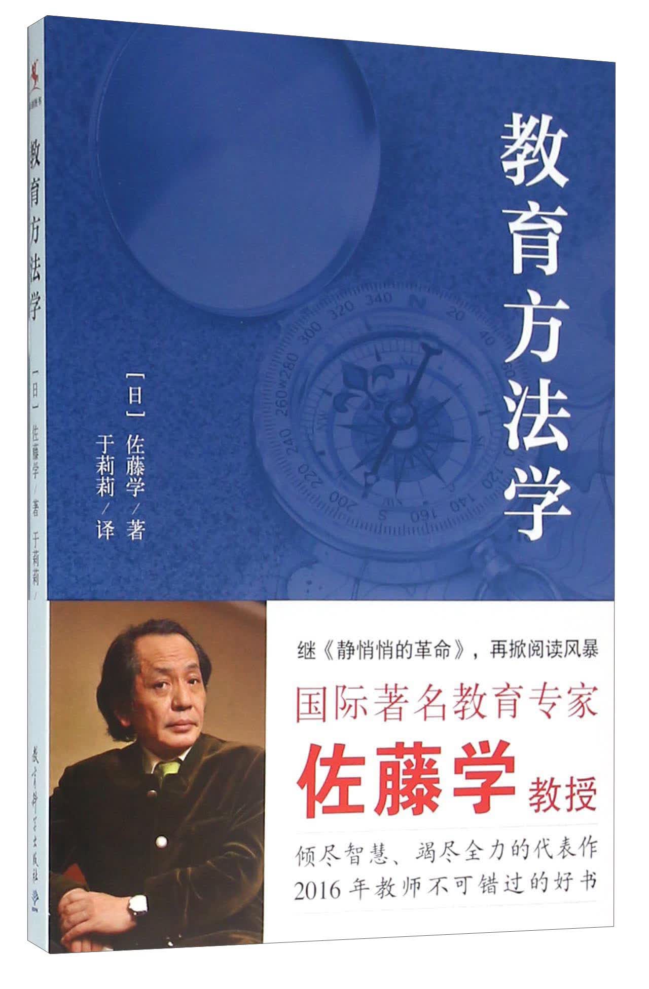 教育方法学
