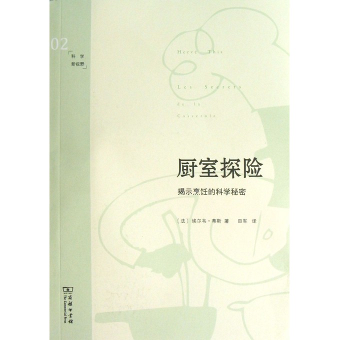 厨室探险(揭示烹饪的科学秘密)/科学新视野