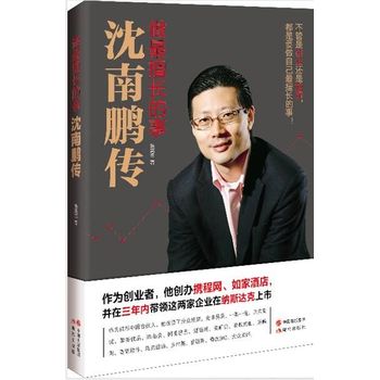 做擅长的事 : 沈南鹏传