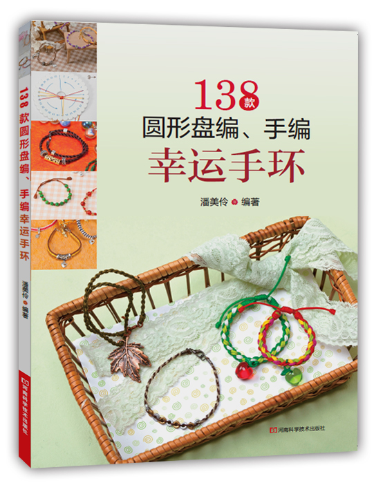 138款圆形盘编、手编幸运手环