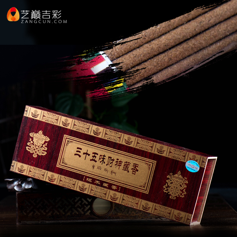 艺巅吉彩 藏式手工线香 卧香熏香 尼木古宝35味藏香