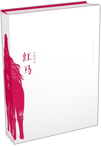 红马