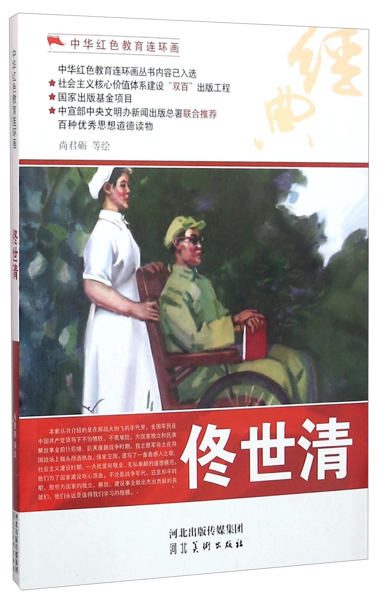 佟世清