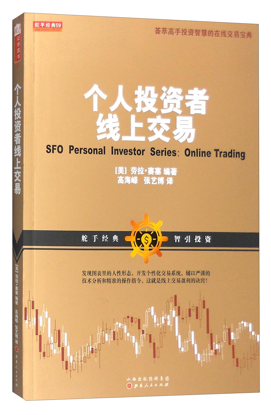 舵手经典59：个人投资者线上交易
