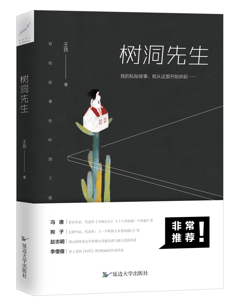 树洞先生黛御