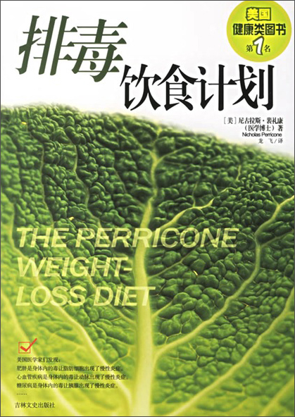排毒饮食计划