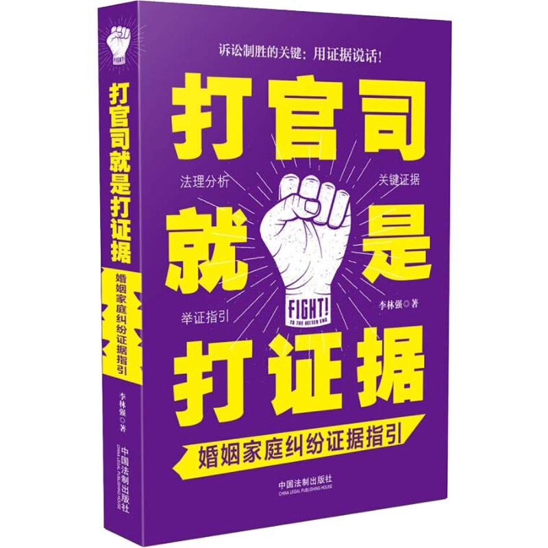婚姻家庭纠纷证据指引