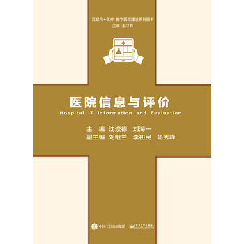 医院信息与评价