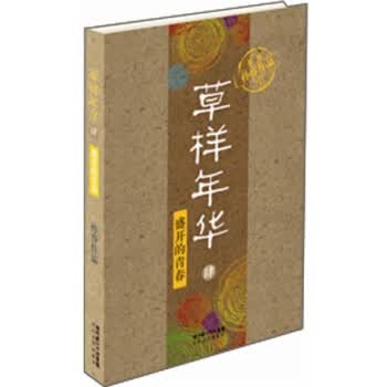 草样年华4 孙睿 9787535452832 长江文艺出版社