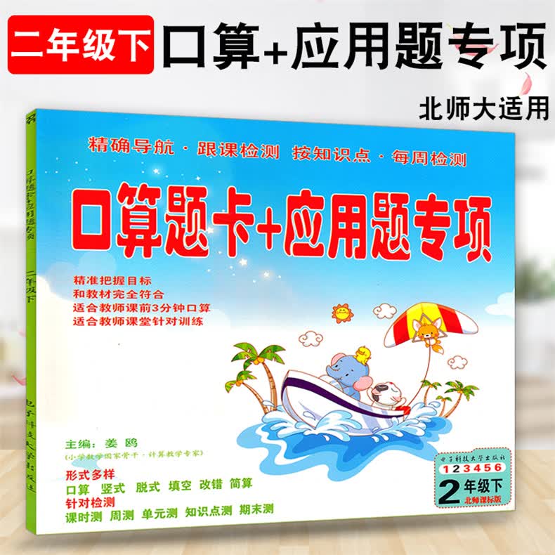 新版小学2二年级下册数学口算题卡 北师大版 口算题卡 应用题专项 二年级数学下册口算练习册