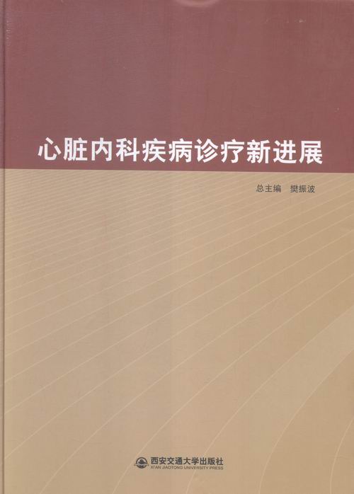 心脏内科疾病诊疗新进展