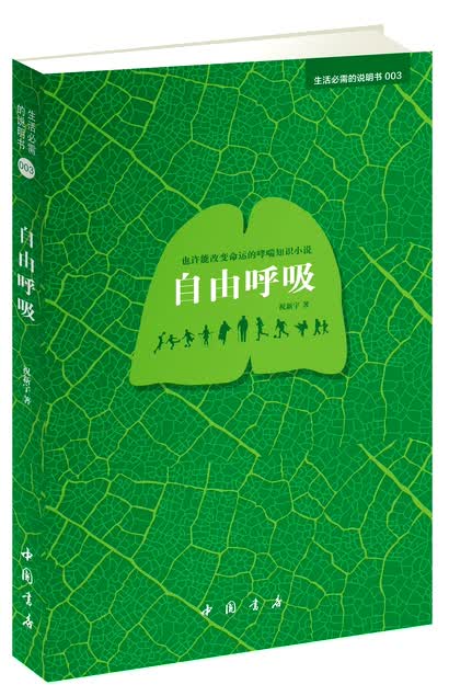 自由呼吸