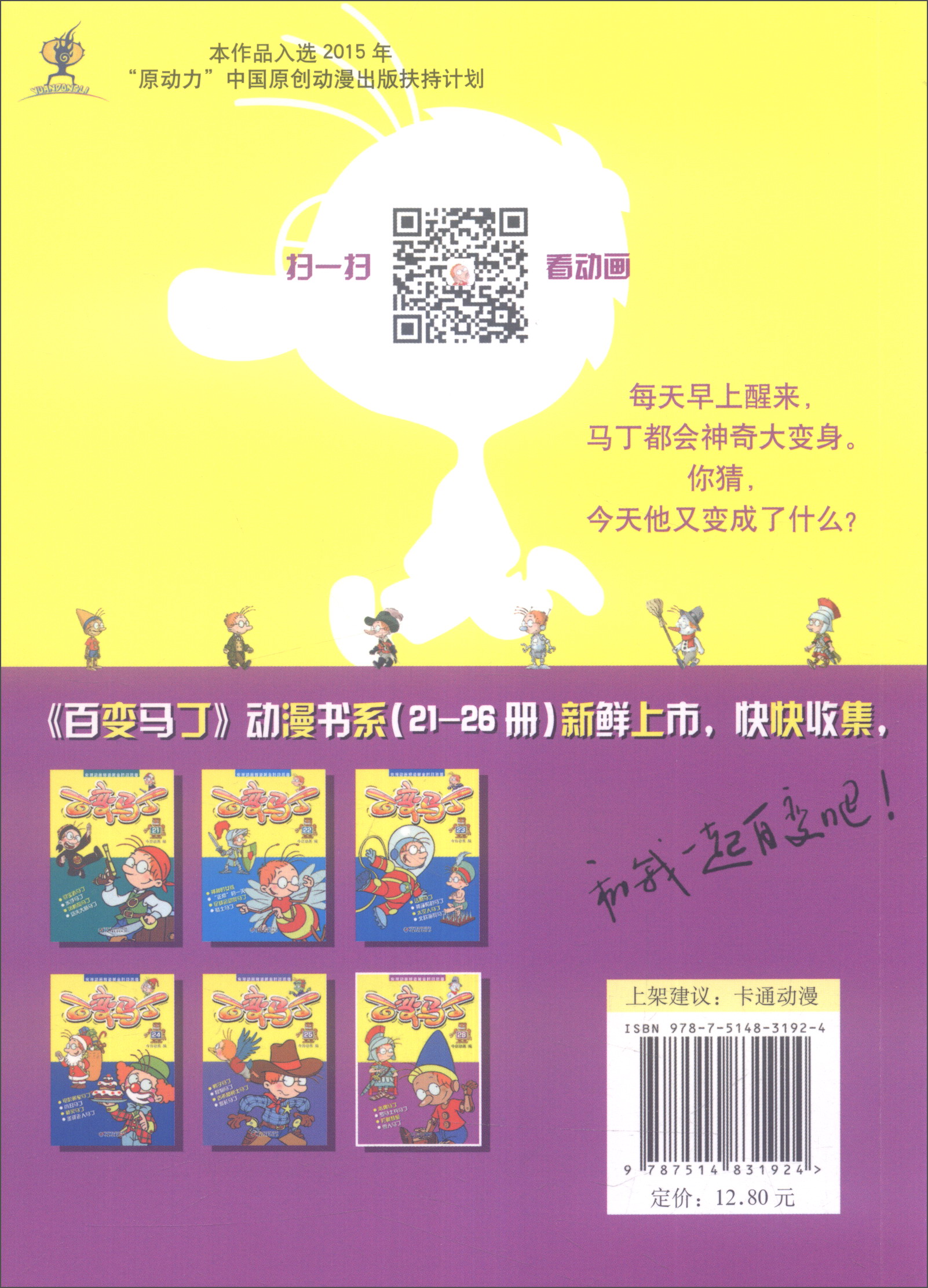 百变马丁（套装21-26册）