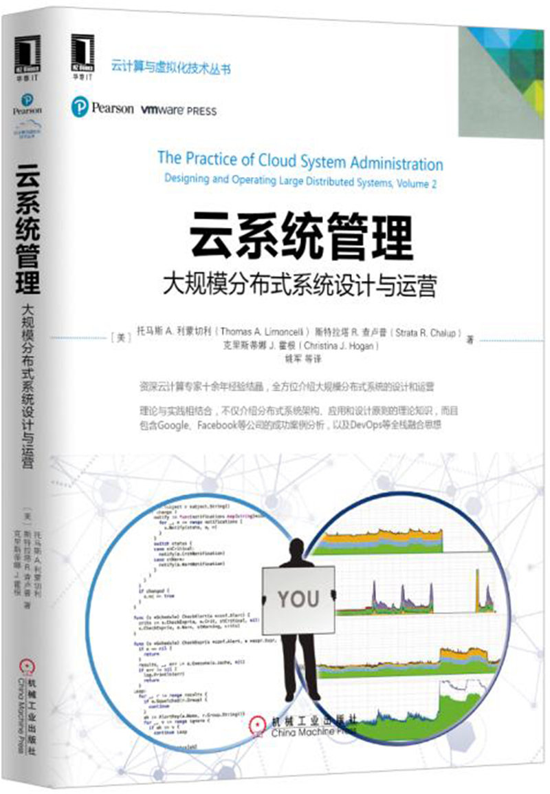 云系统管理：大规模分布式系统设计与运营