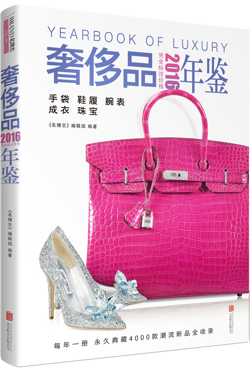 2016奢侈品年鉴