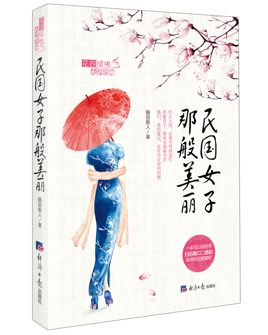 民国女子那般美丽