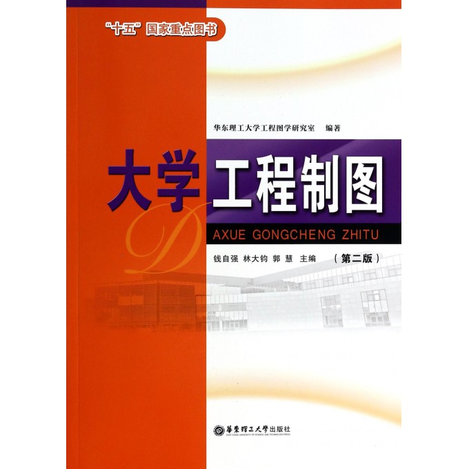大学工程制图(第2版)