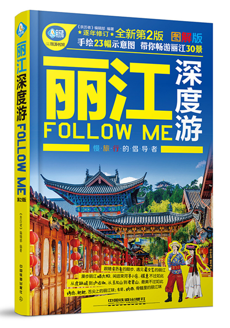 丽江深度游Follow me（第二版） mobi格式下载