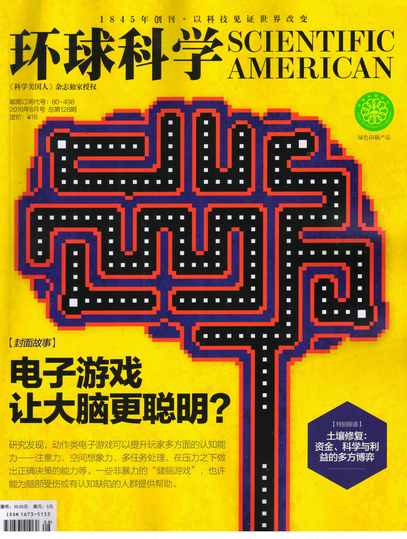 环球科学（2016年8月号）
