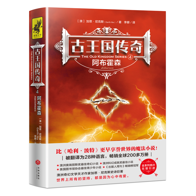 古王国传奇4：阿布霍森