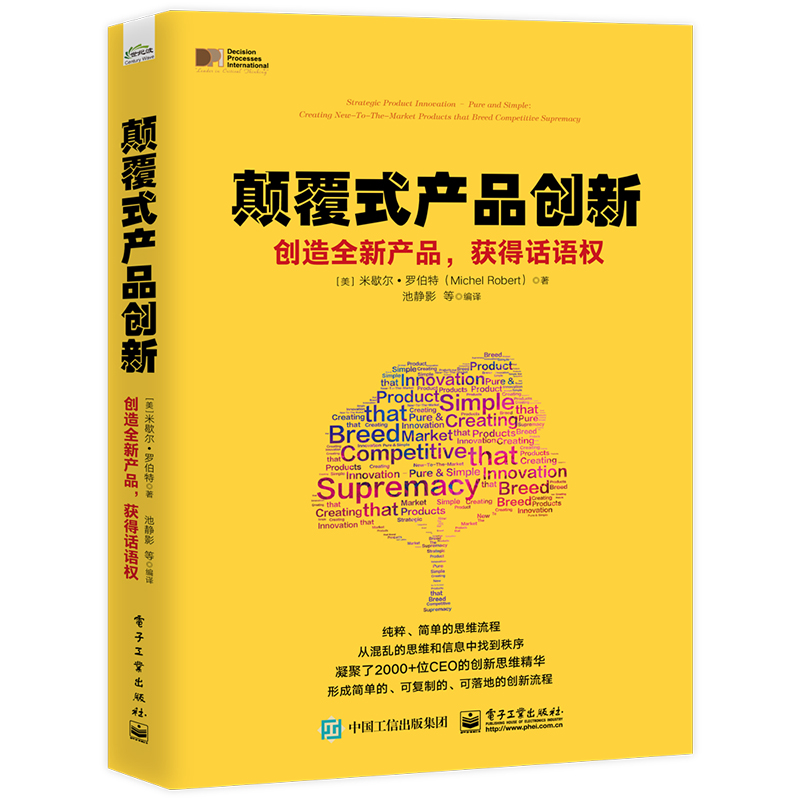 颠覆式产品创新:创造全新产品,获得话语权