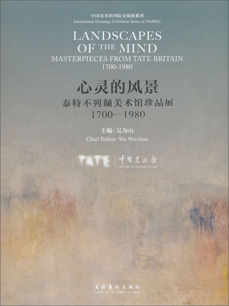 心灵的风景：泰特不列颠美术馆珍品展1700-1980