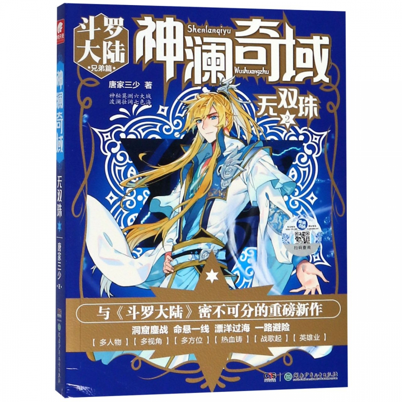 神澜奇域：无双珠2