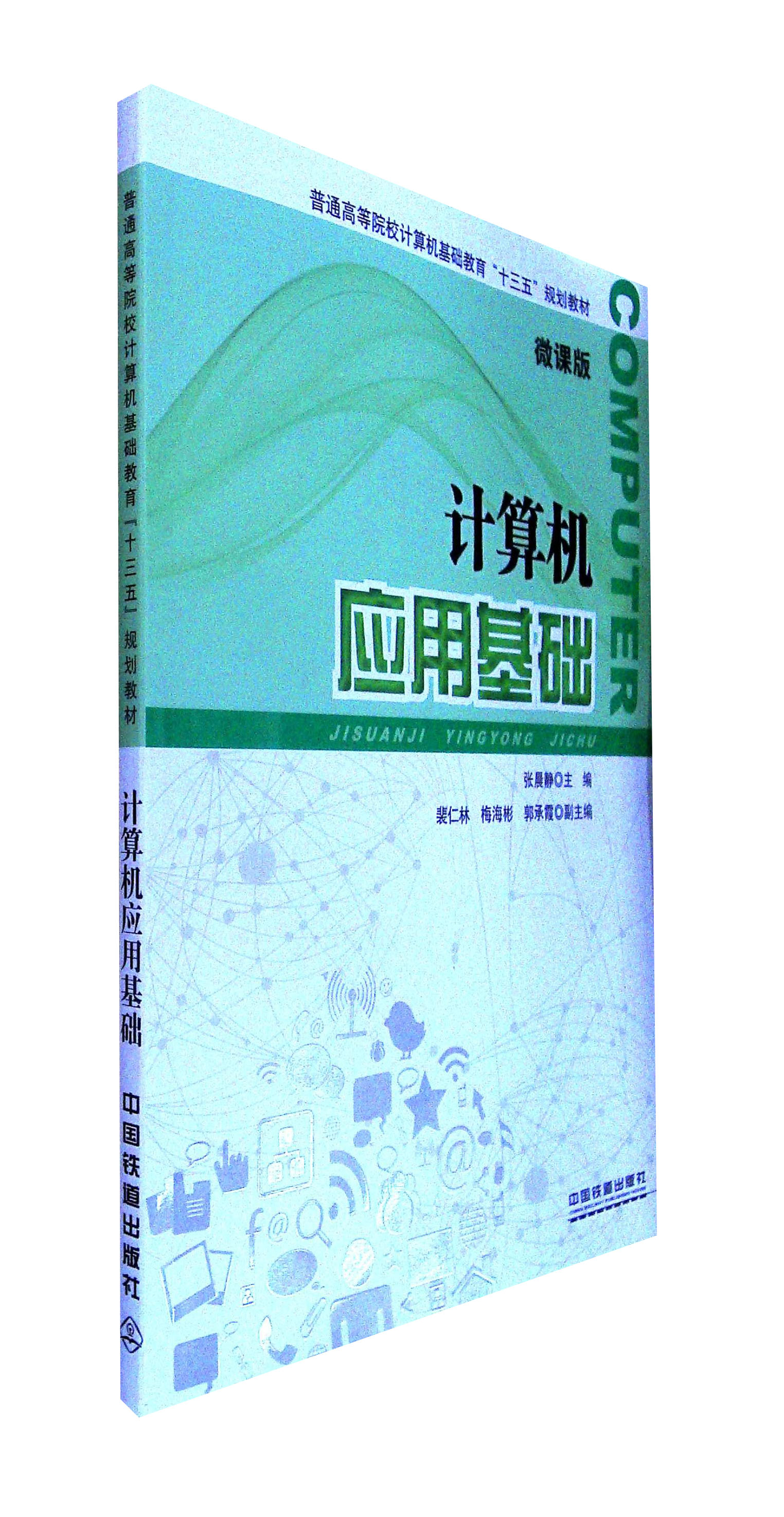 计算机应用基础