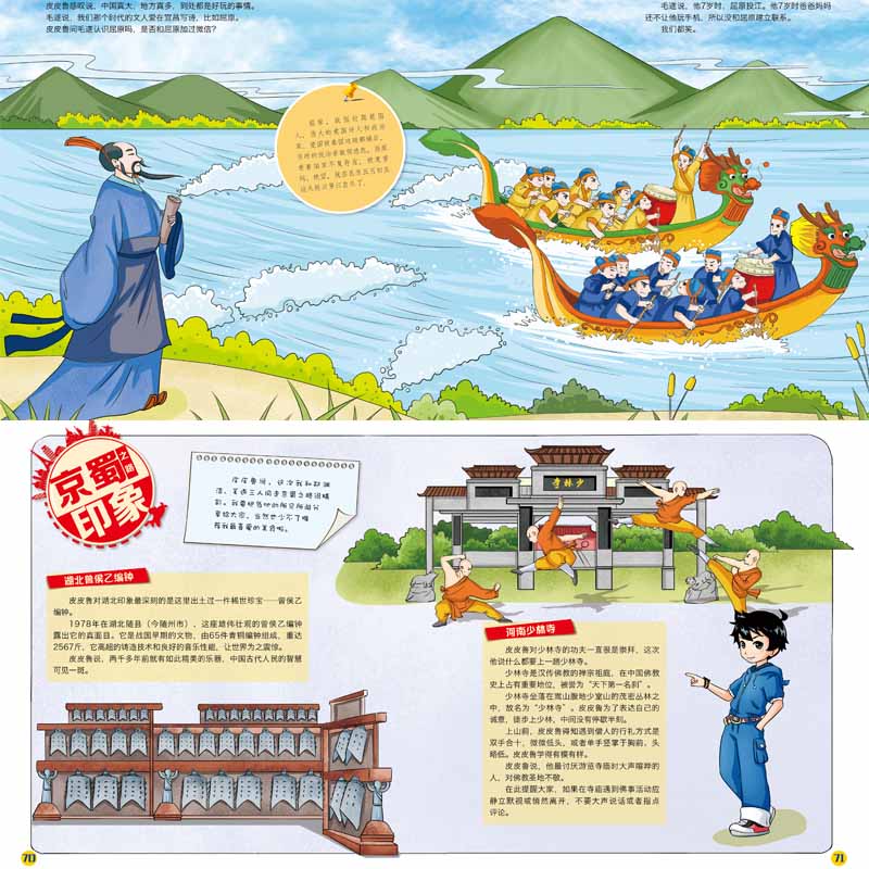 郑渊洁游记童话（全3册）详情图