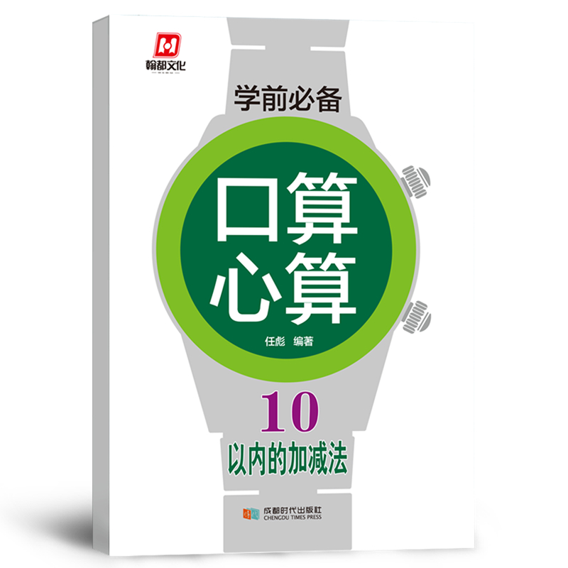 学前·口算心算·10以内的加减法