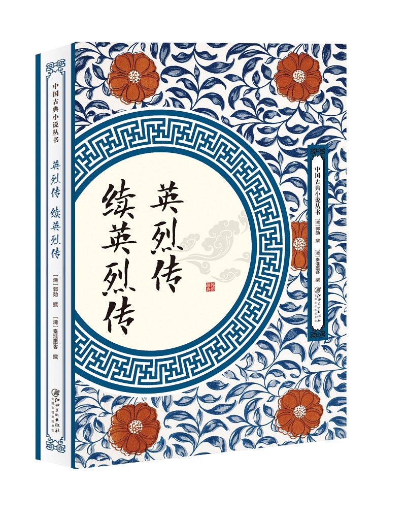 英烈传 续英烈传