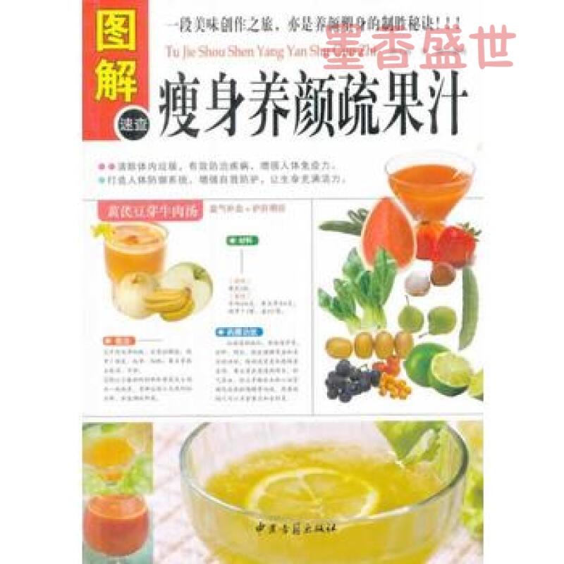 MX 图解瘦身养颜蔬果汁 