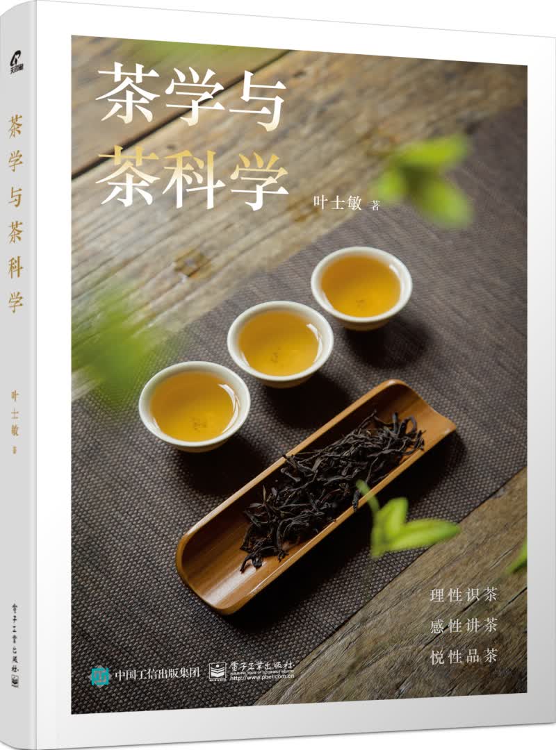 茶学与茶科学