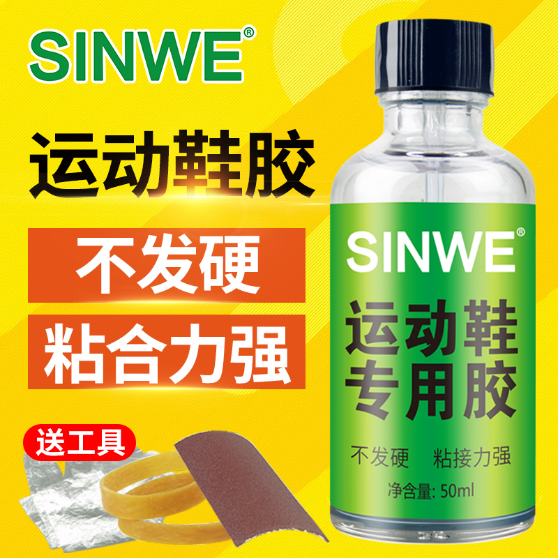 顾致底脱胶开胶修复修鞋专用补鞋胶水软性树脂胶粘得牢 运动鞋胶 50ml