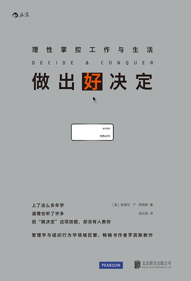 做出好决定：理性掌控工作与生活详情图