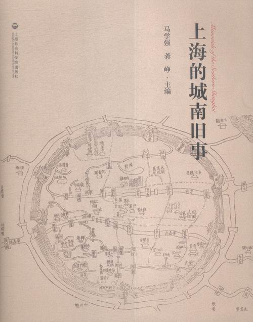 上海的城南旧事 历史 书籍