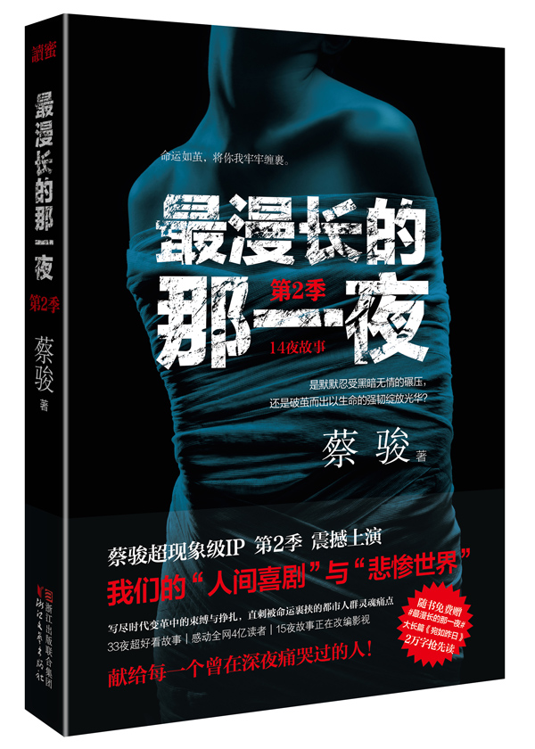 最漫长的那一夜（第2季）