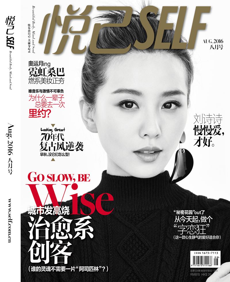 悦己SELF（2016年08月号）