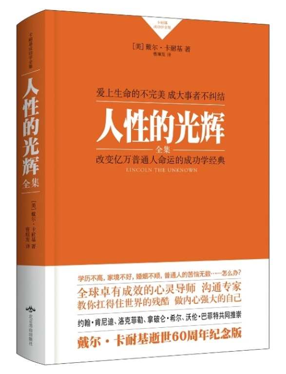 卡耐基成功学经典：人性的优点与弱点全集（套装共2册）详情图