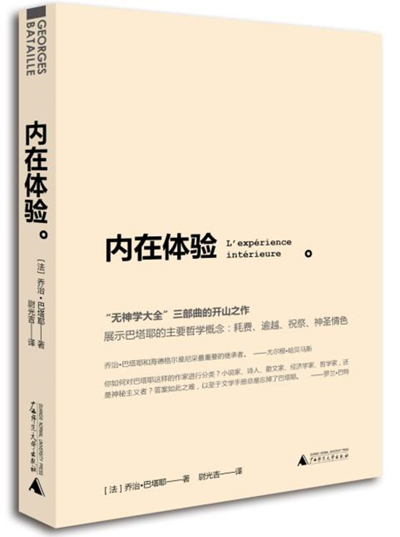 内在体验