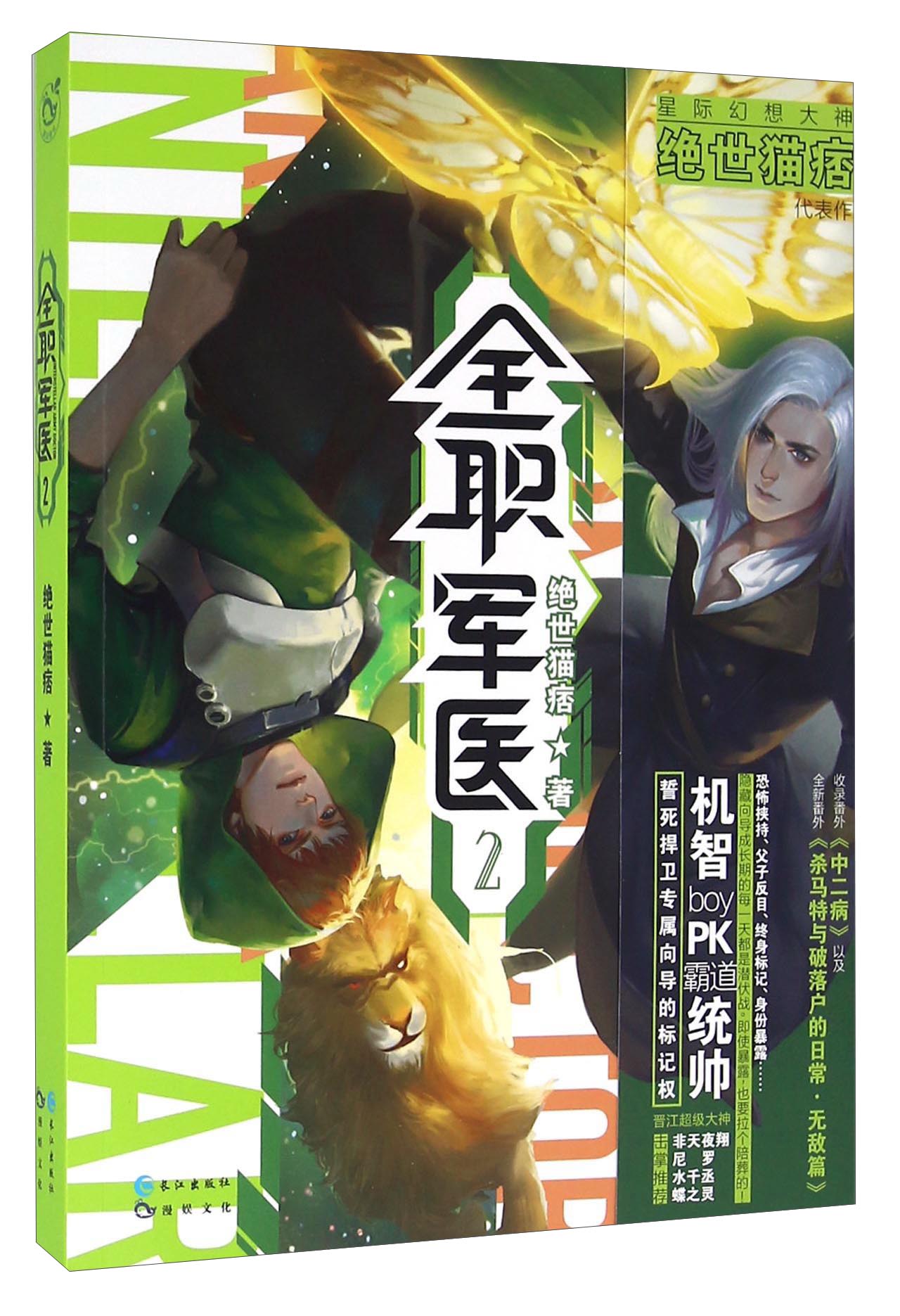 全职军医（2）