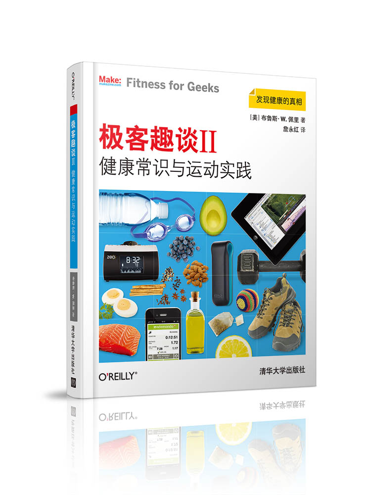极客趣谈2：健康常识与运动实践
