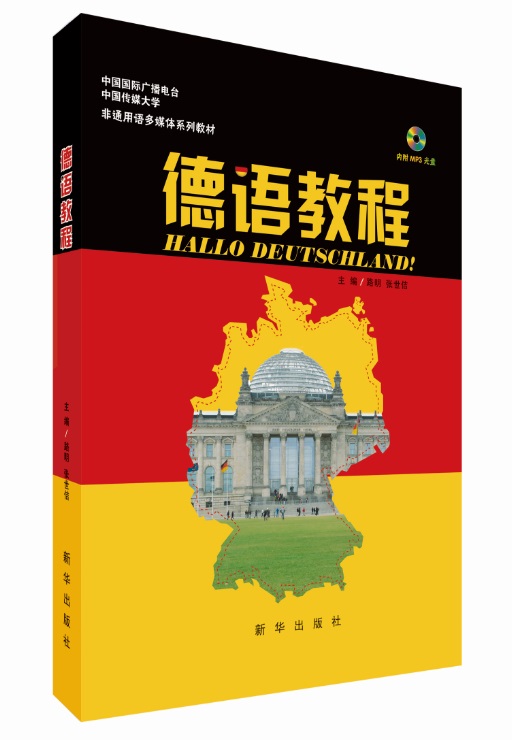 德语教程