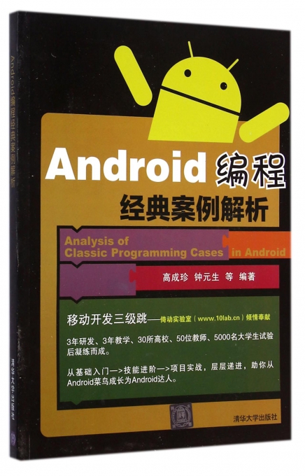 Android编程经典案例解析