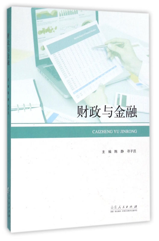 财政与金融