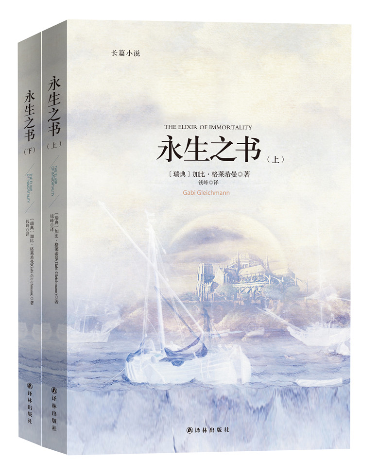 永生之书9787544763646