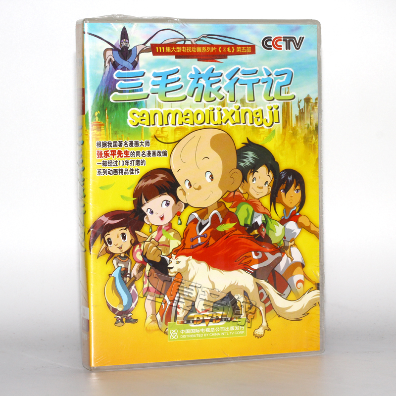 三毛旅行记 [26](4dvd)
